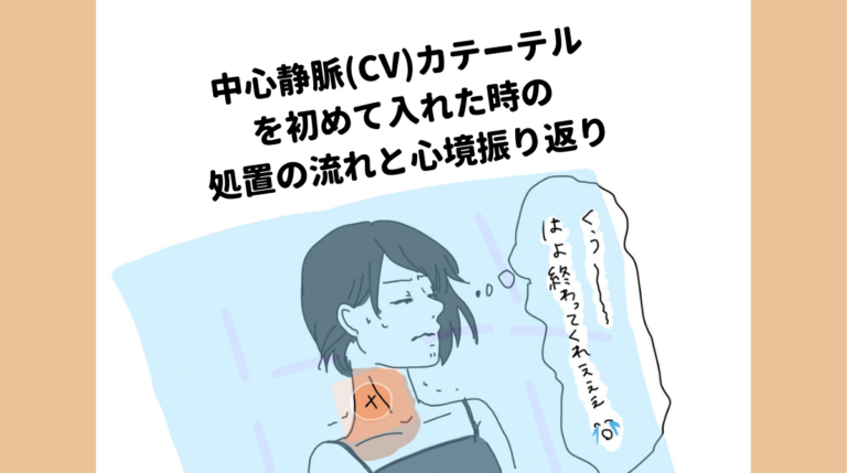 CVカテーテルの記事のアイキャッチ画像